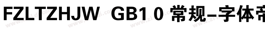 FZLTZHJW  GB1 0 常规字体转换